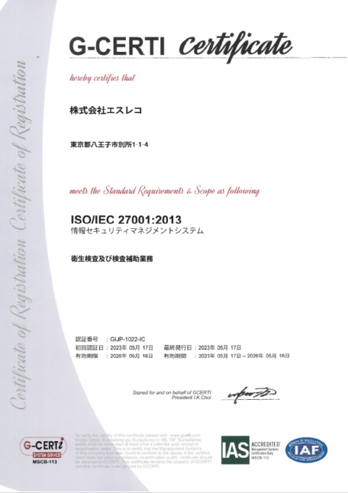 ISO/IEC27001